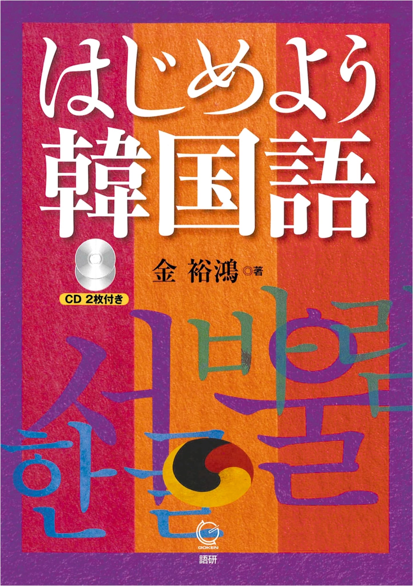 Let's Begin Korean: CD + Textbook - A Comprehensive Introduction