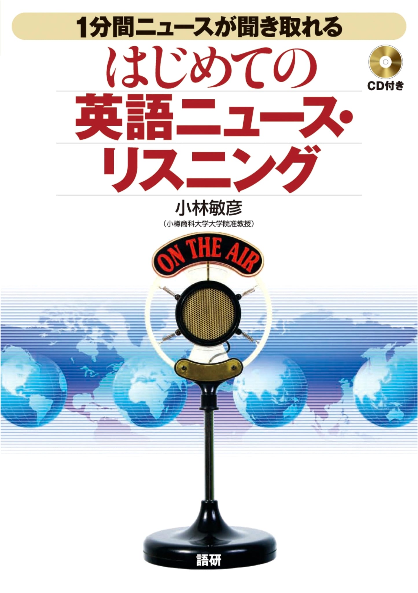 First English News Listening: Japanese Study Guide with CD