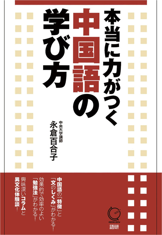 Effective Strategies for Mastering Chinese: A Practical Guide