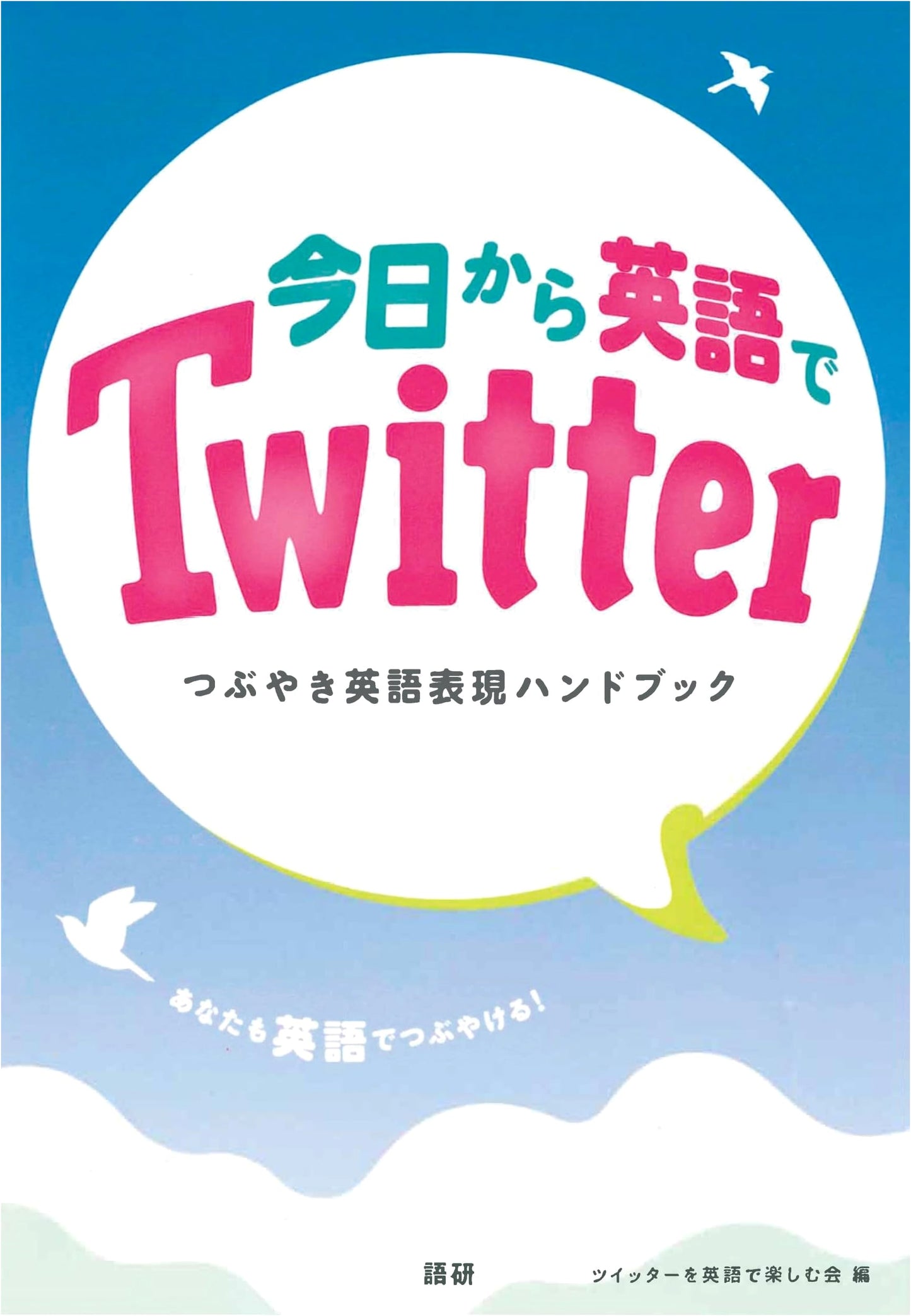 Start English Today: Twitter Expression Handbook