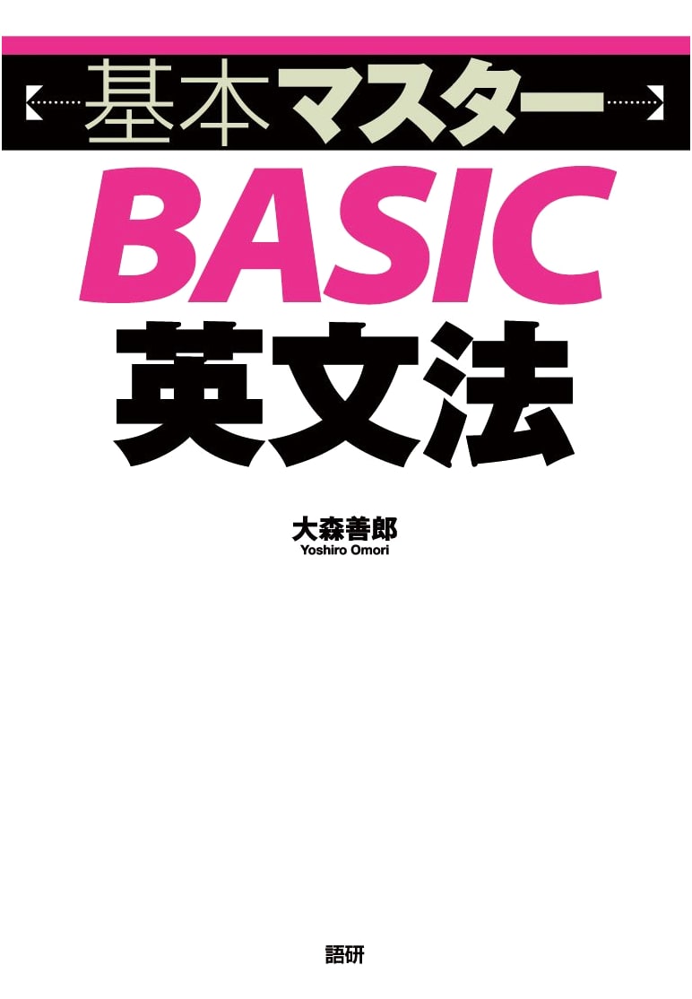 Mastering Fundamental BASIC English Grammar