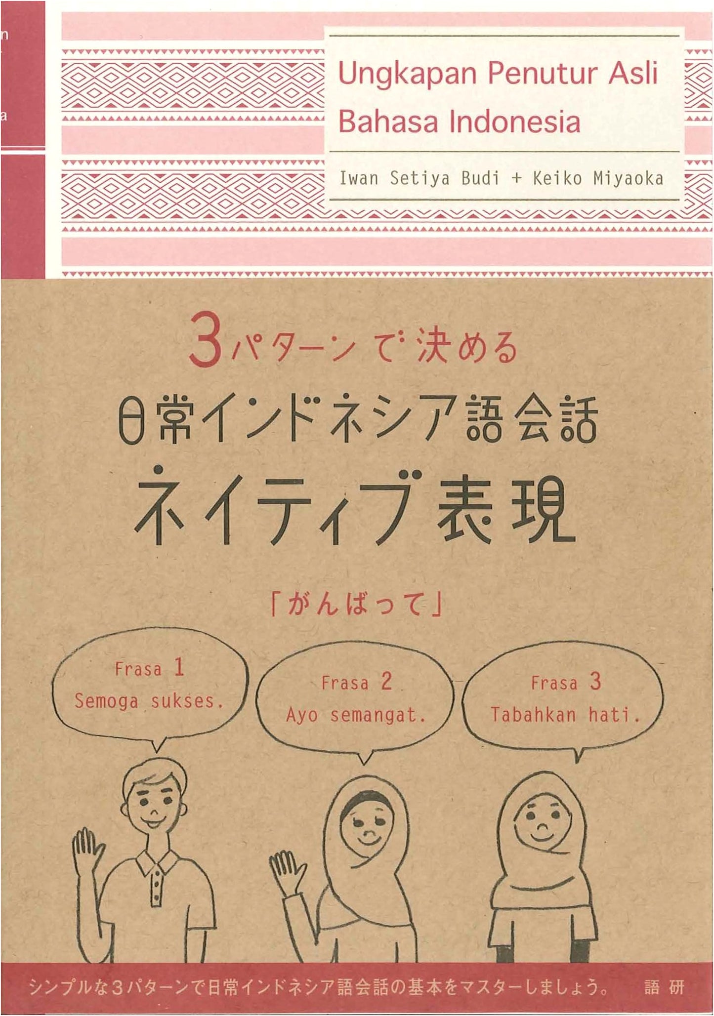 Native Expressions for Daily Indonesian Conversation