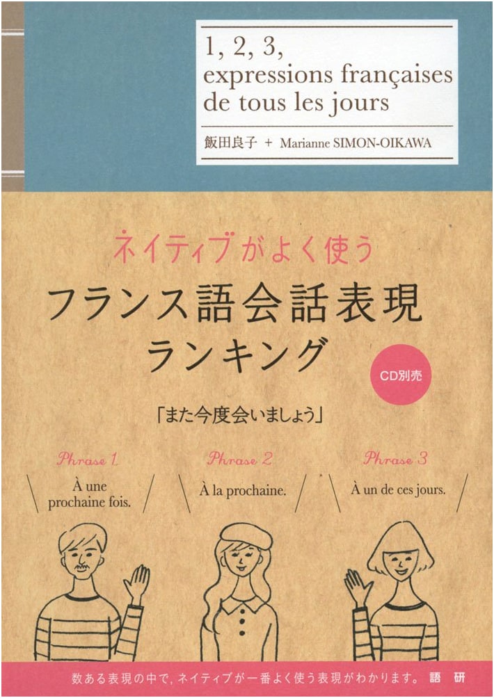 Ranked French Conversation Phrases Frequently Used by Natives