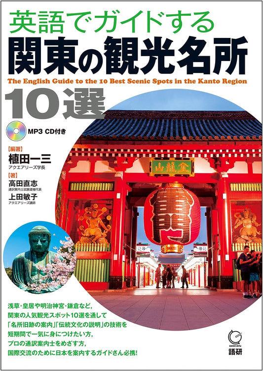 English Guide to 10 Kanto Tourist Spots: Introducing Japan