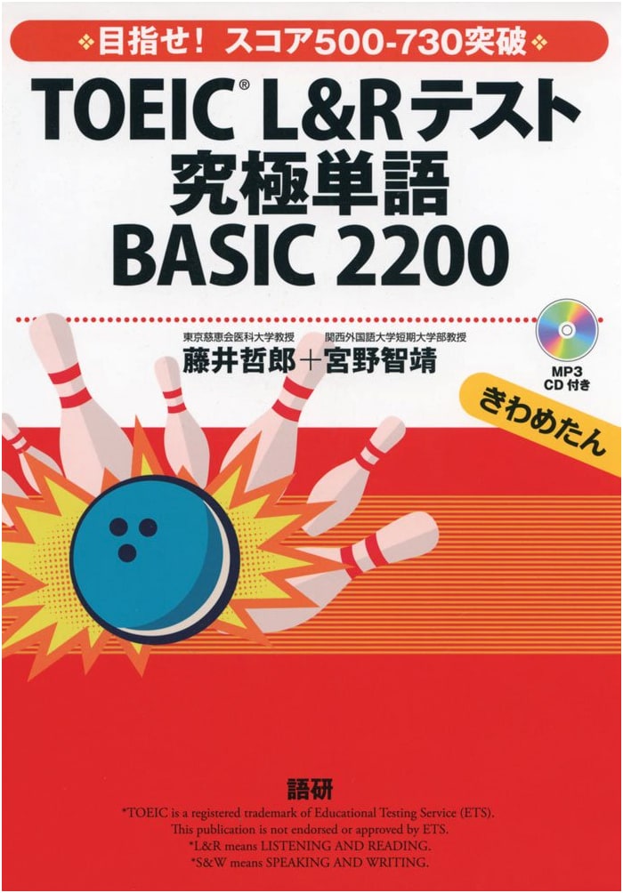 TOEIC L&R Test Ultimate Vocabulary BASIC 2200 by Tomoyasu Miyano