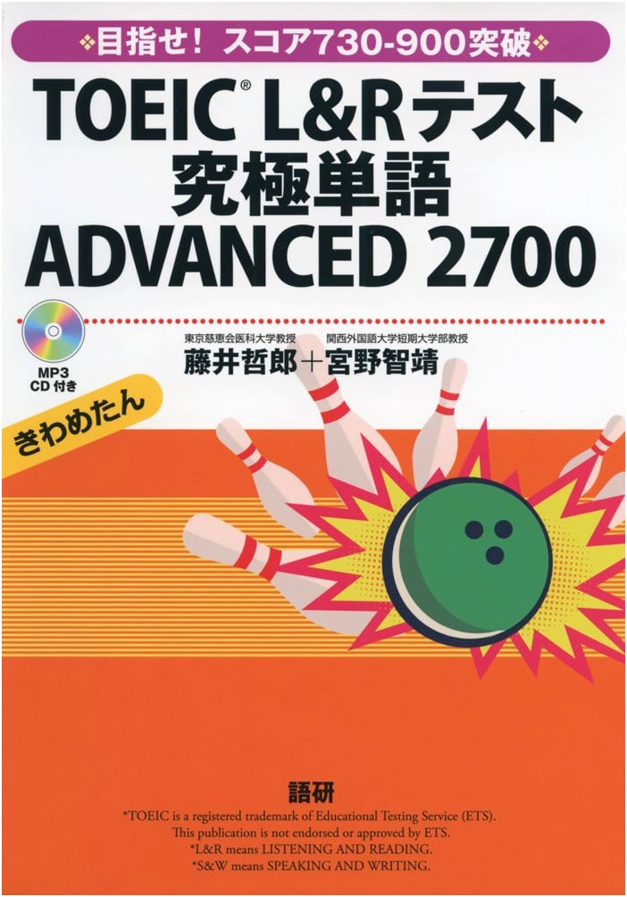 TOEIC L&R Test: Ultimate Vocabulary ADVANCED 2700 by Tetsuro Fujii