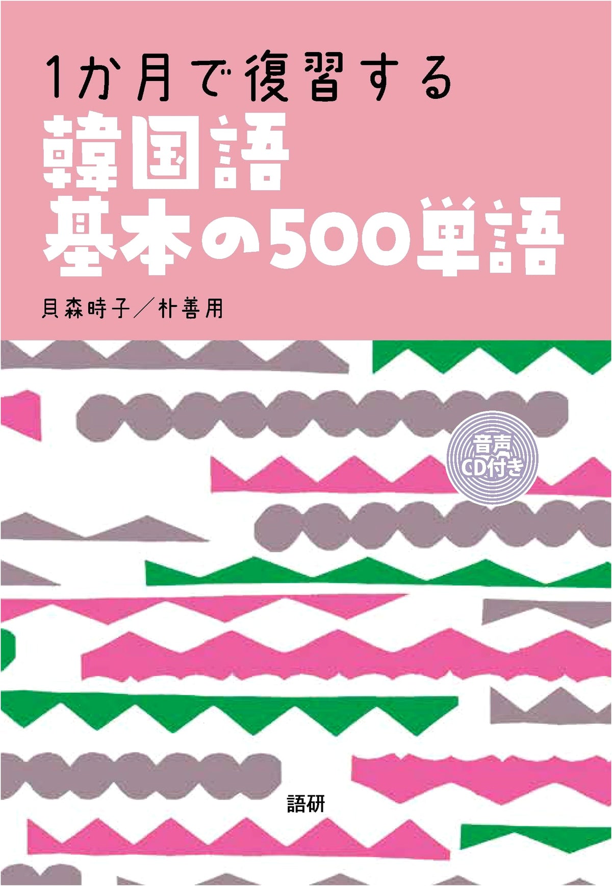 Review Korean Basic 500 Words in One Month