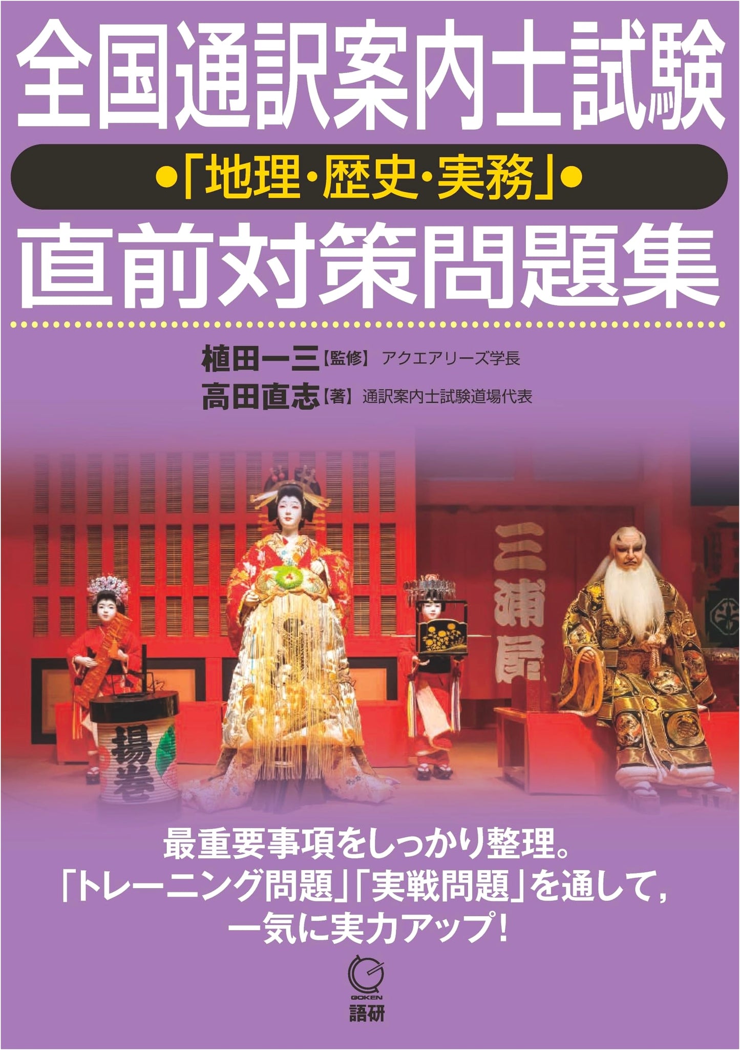 Japan Tour Guide Exam Prep: Geography, History, Practical Skills Practice Book