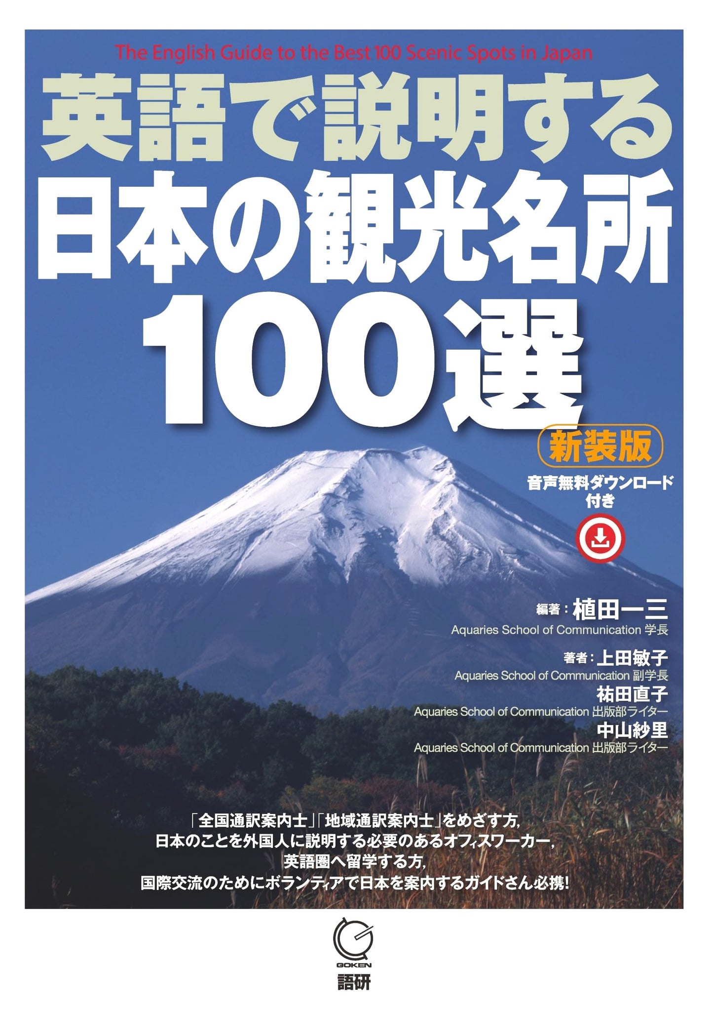 100 Japanese Tourist Attractions Explained in English (New Edition) - Japan Introduction