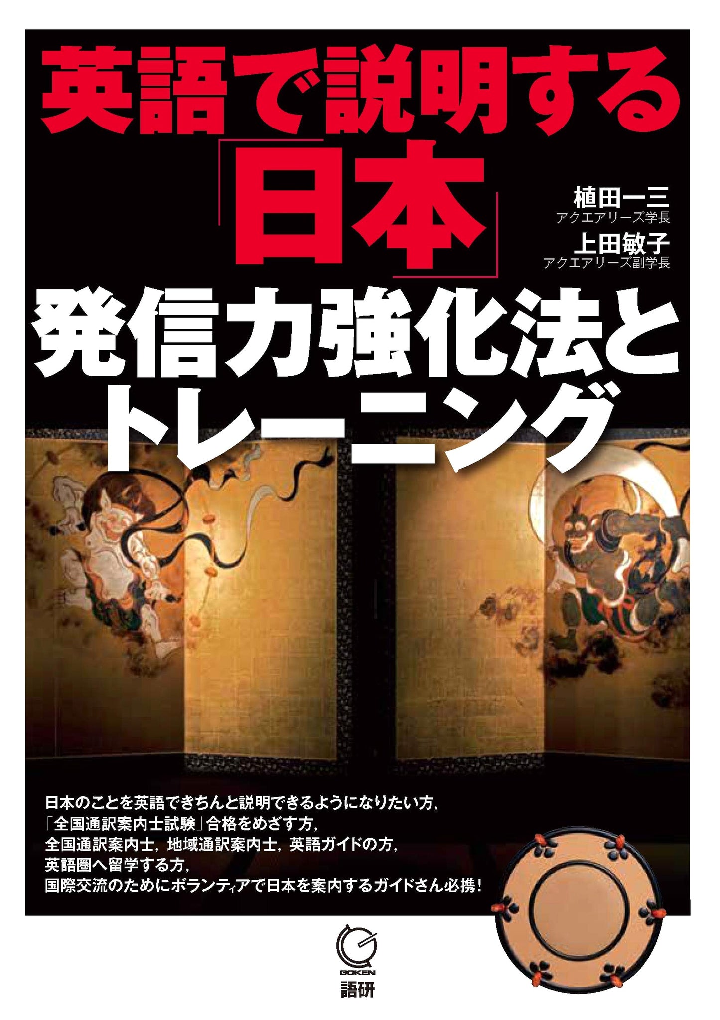 Explaining Japan in English: Boost Your Communication Skills & Training