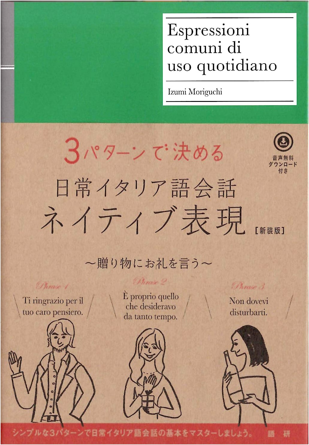 Everyday Italian Conversation: Native Expressions [New Edition] (Textbook)