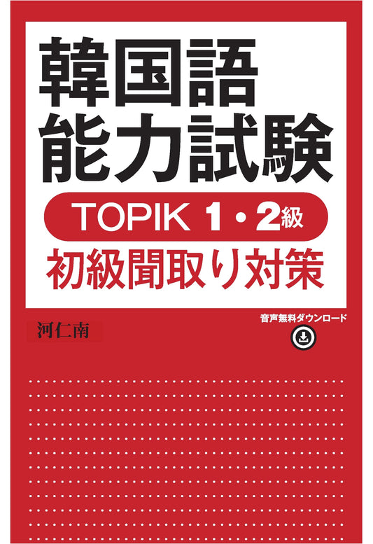 TOPIK Levels 1 & 2: Beginner Listening Comprehension Strategies for Korean Language Proficiency Test