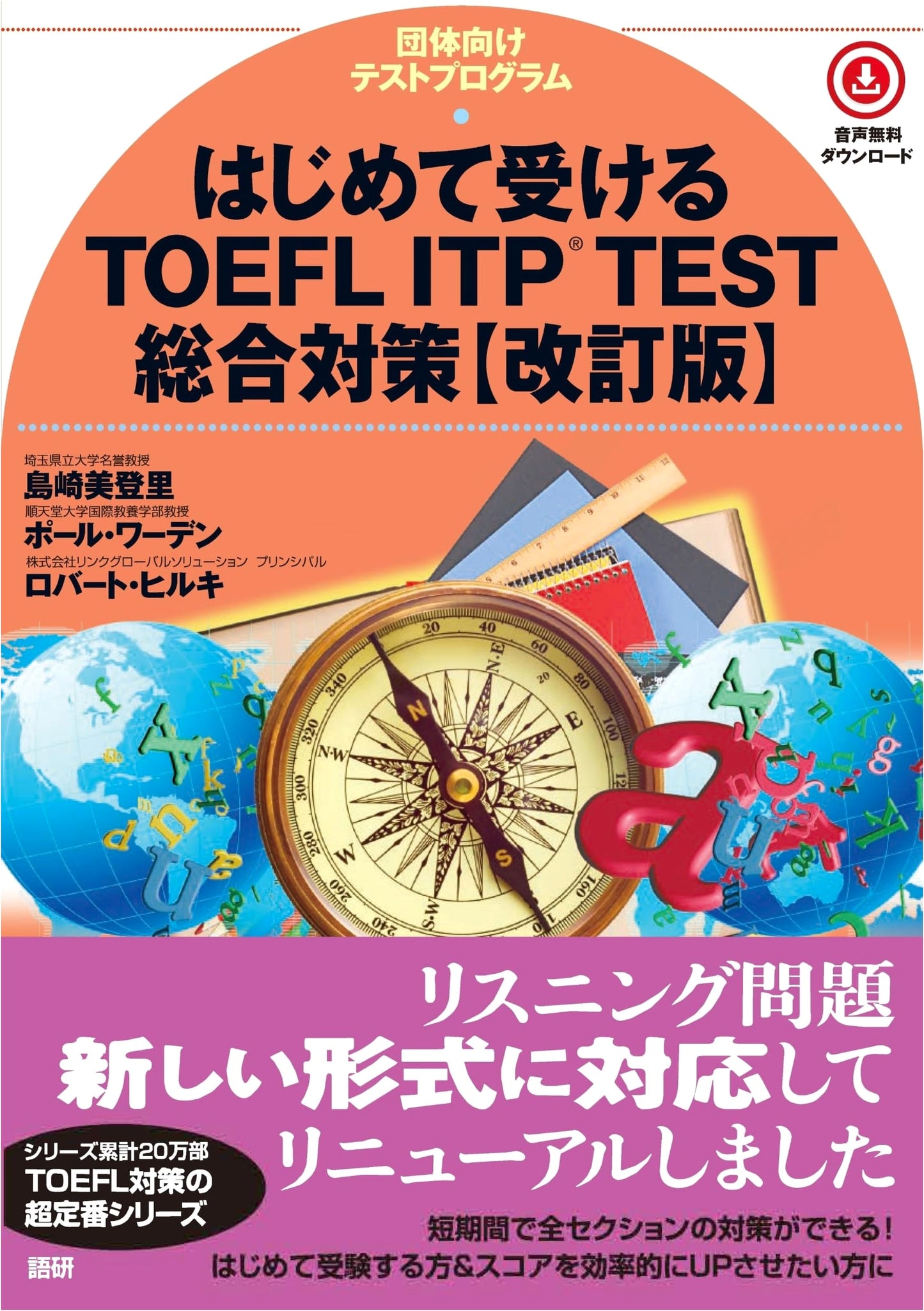 First Steps to TOEFL ITP TEST Comprehensive Strategy (Revised Edition)