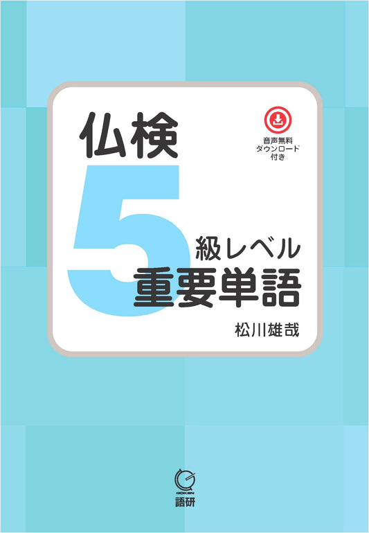 Butsuken Level 5: Essential French Vocabulary Textbook
