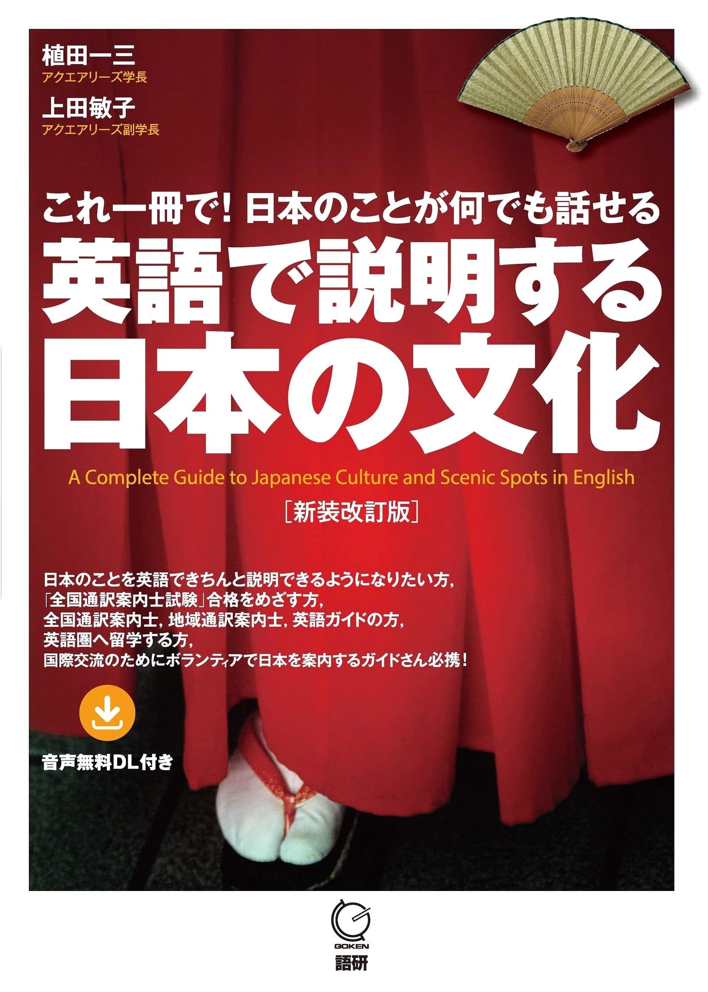 Explaining Japanese Culture in English: Newly Revised Edition