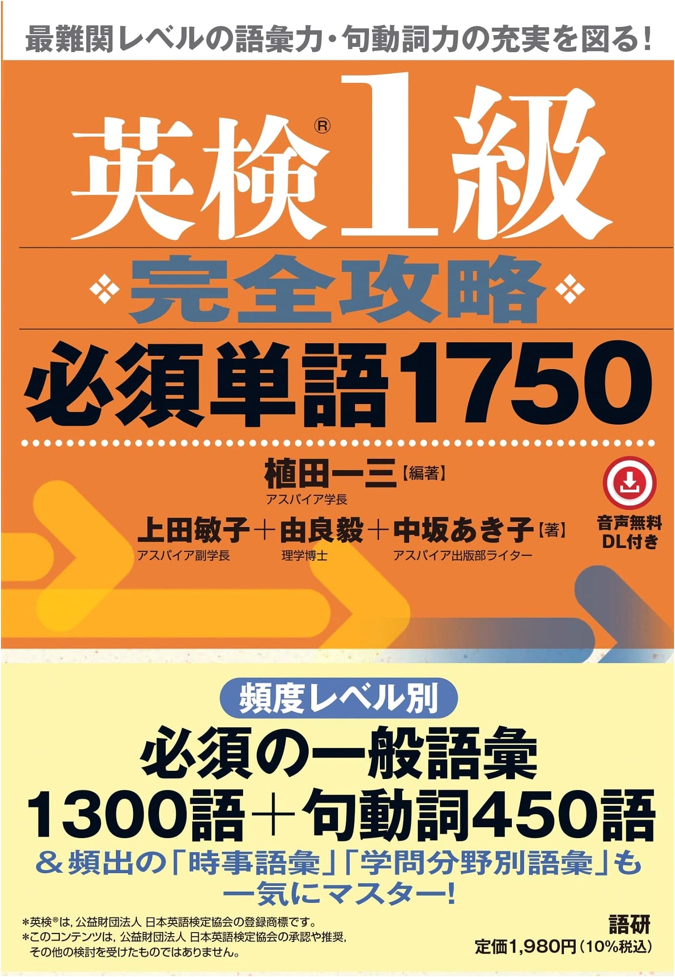 Eiken Grade 1: 1750 Essential Vocabulary Words for Total Mastery by Toshiko Ueda