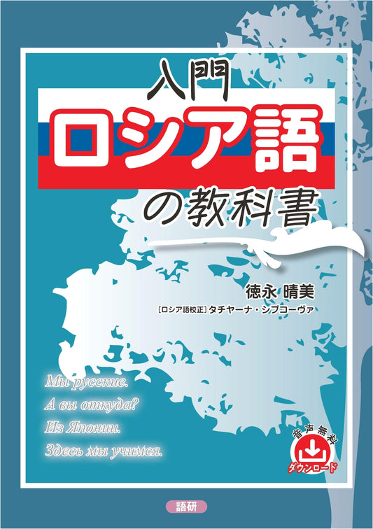 Introductory Russian Language Textbook