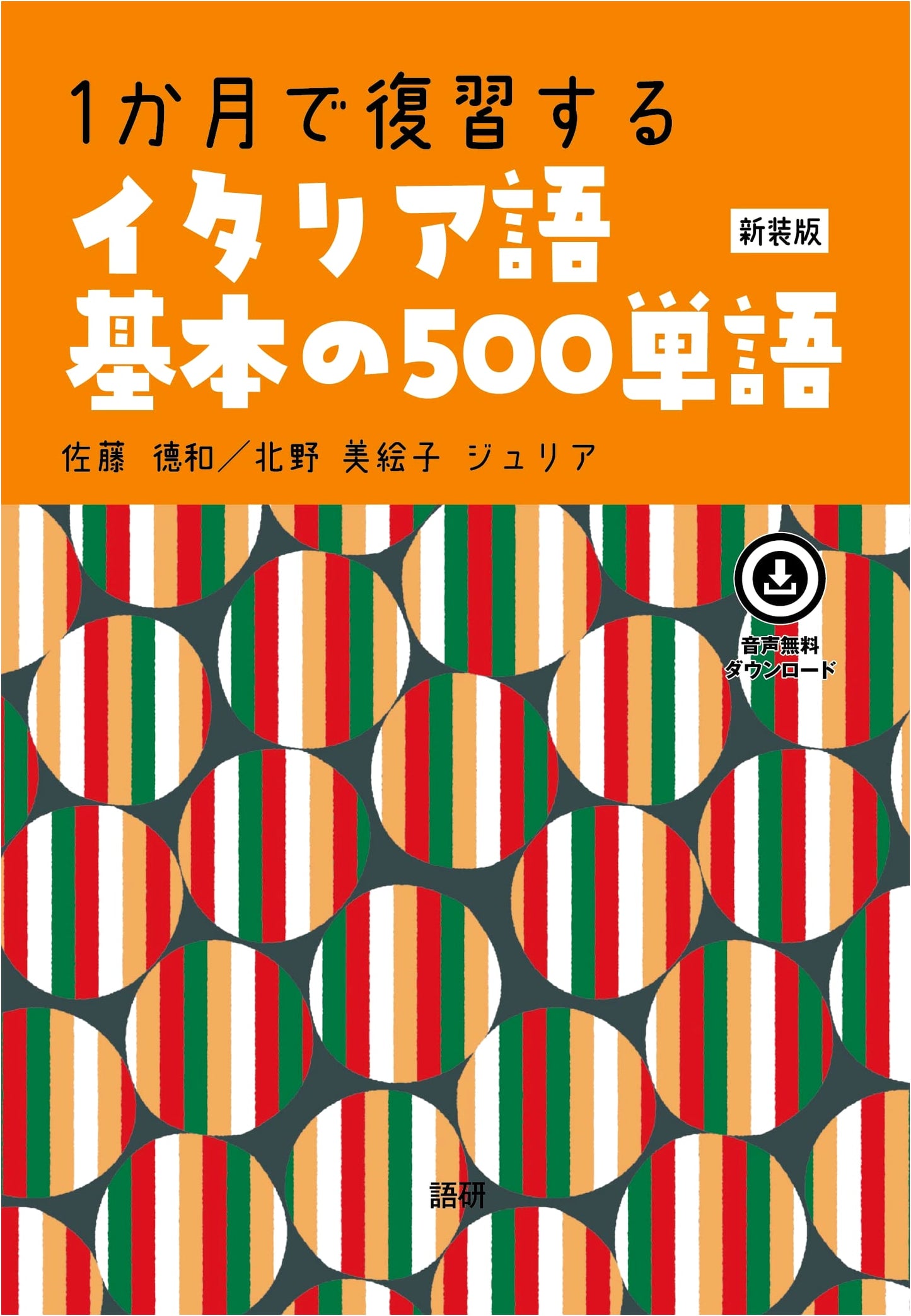 Mastering 500 Basic Italian Words in One Month (New Edition)