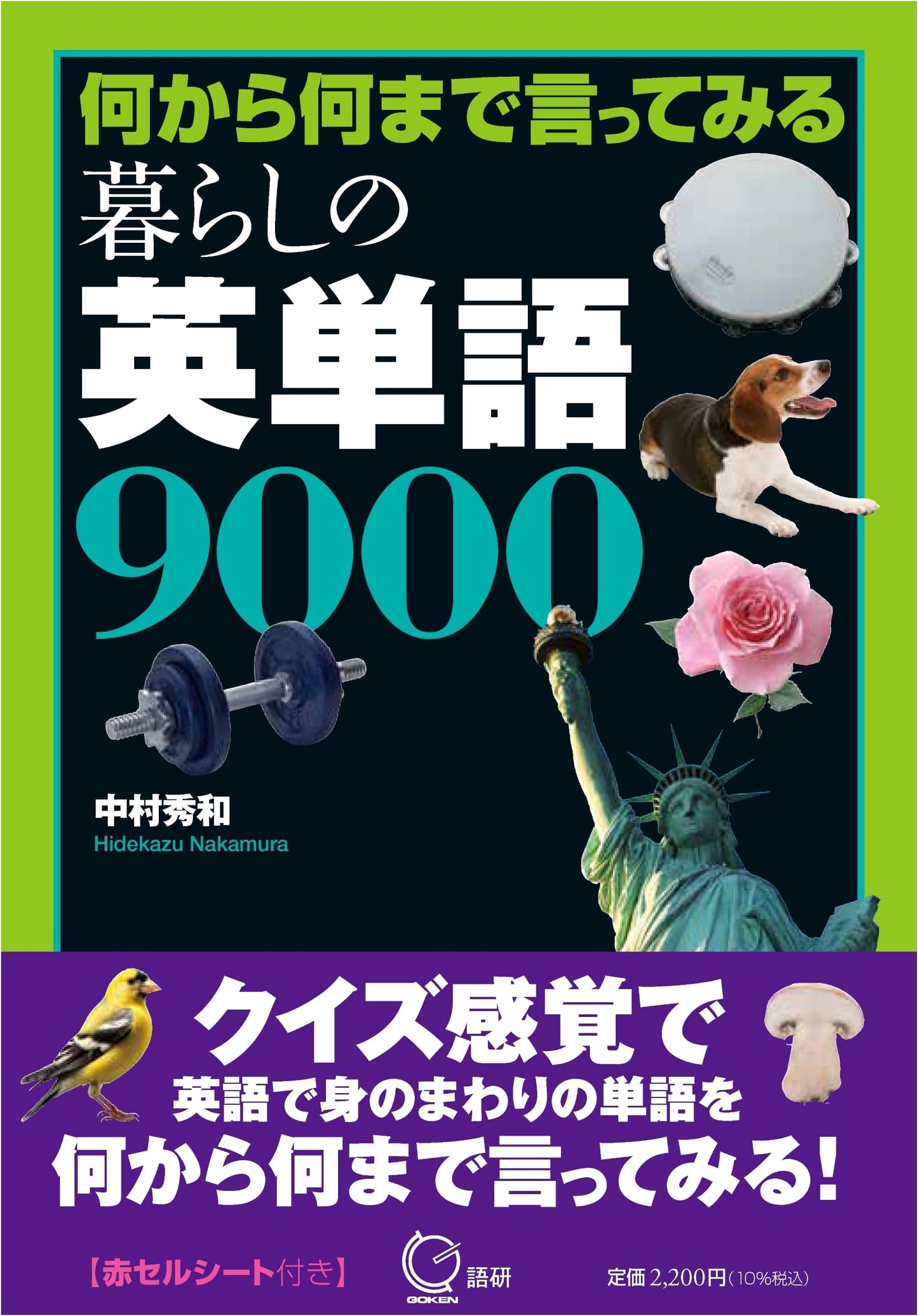 Saying Everything: 9000 Everyday English Vocabulary Words by Hidekazu Nakamura