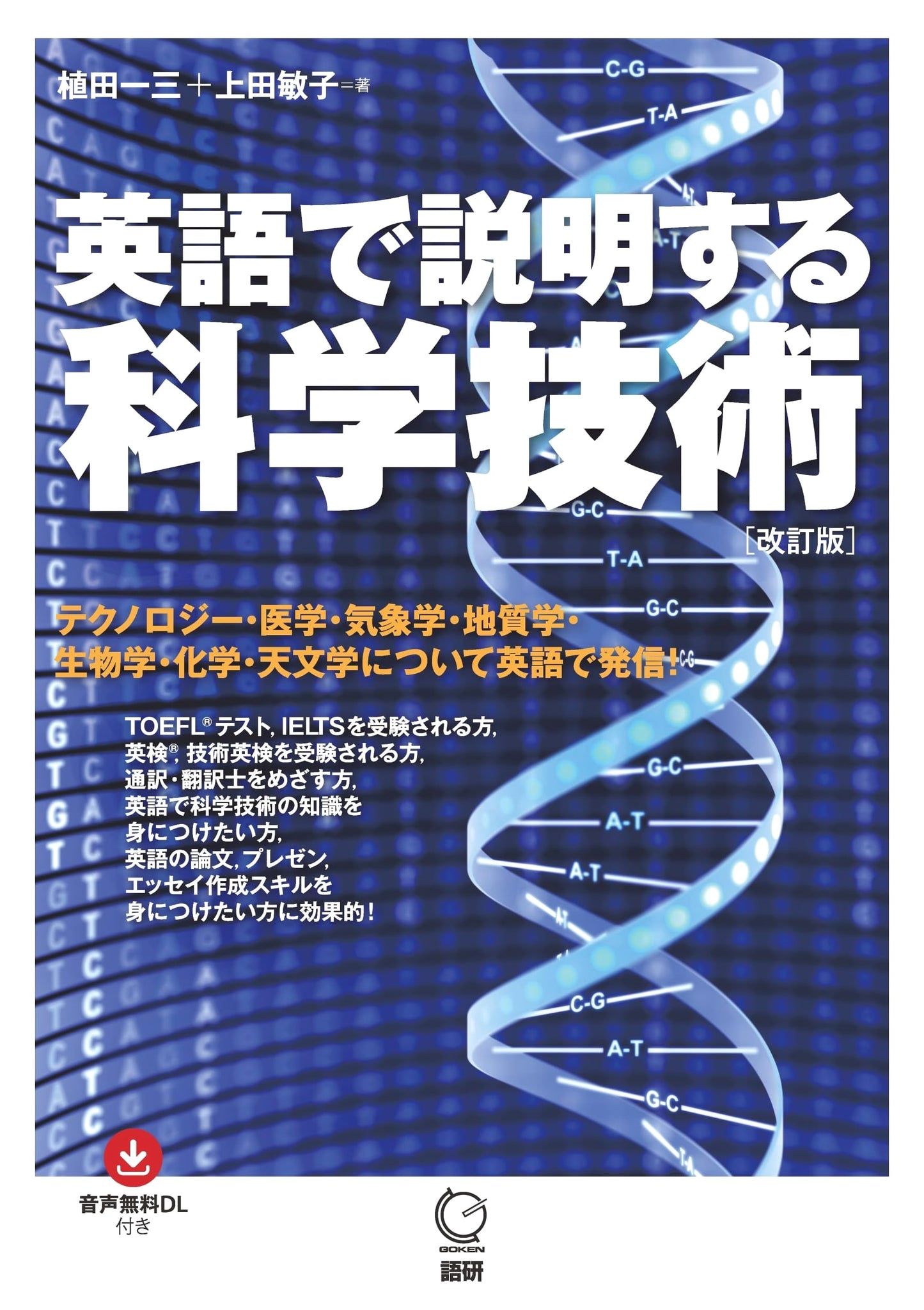 Science and Technology Explained in English: Revised Edition Textbook