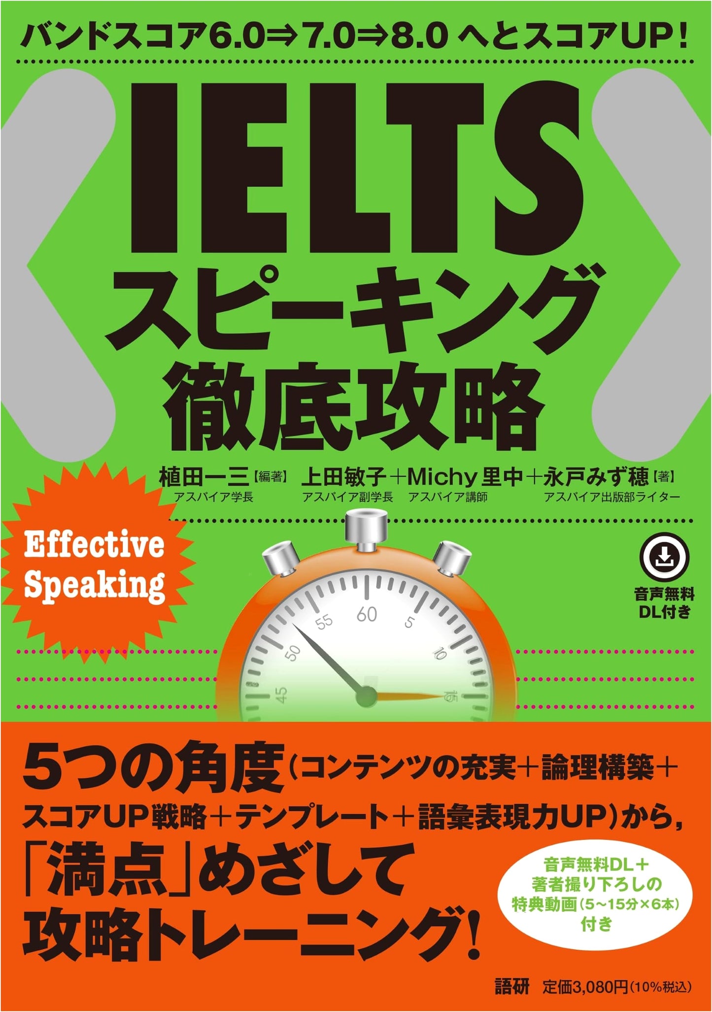 IELTS Speaking: Complete Strategy Guide