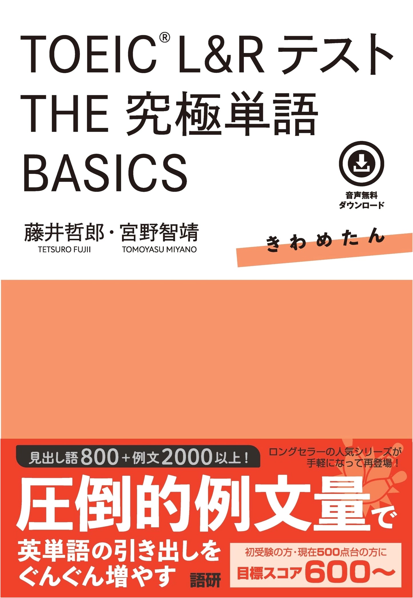 TOEIC L&R Test: The Ultimate Vocabulary Basics by Tetsuro Fujii