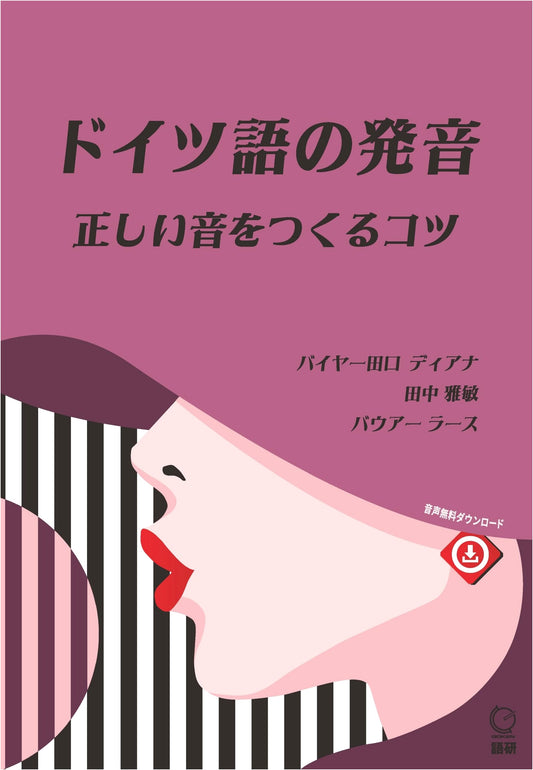 Mastering German Pronunciation: Tips for Producing Correct Sounds (Textbook)