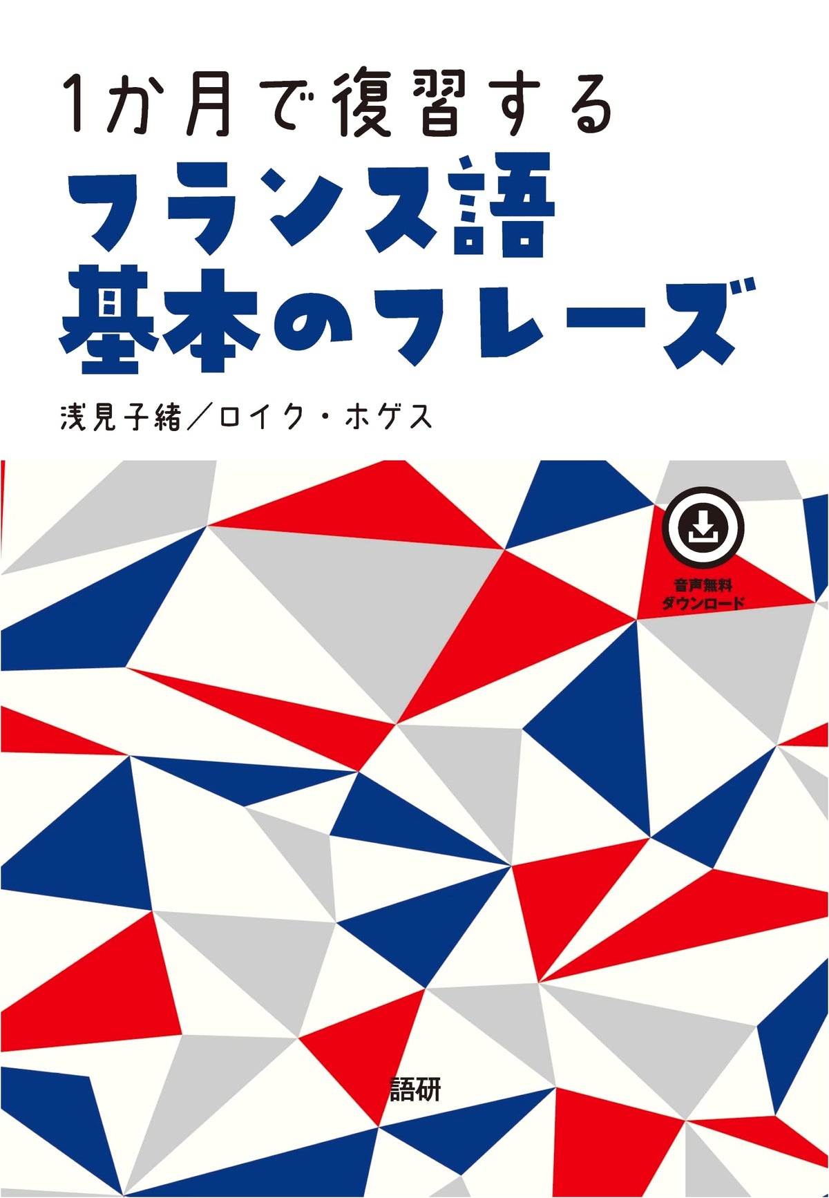 Review French in One Month: Essential Phrases - A Japanese Language Guide