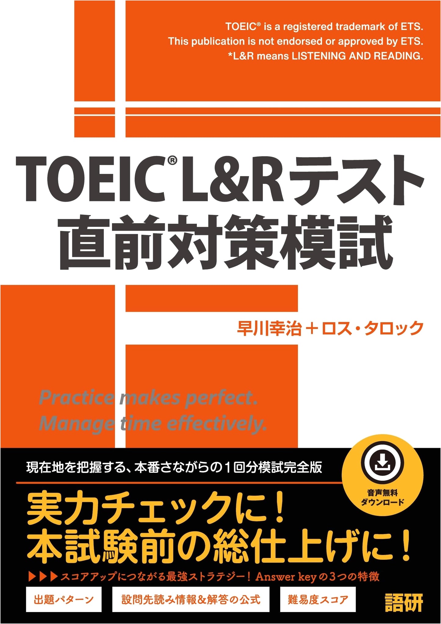 TOEIC L&R Test: Last-Minute Practice Exam by Koji Hayakawa