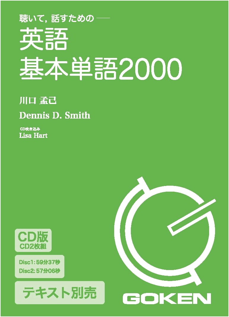CD Edition: Essential English Vocabulary 2000