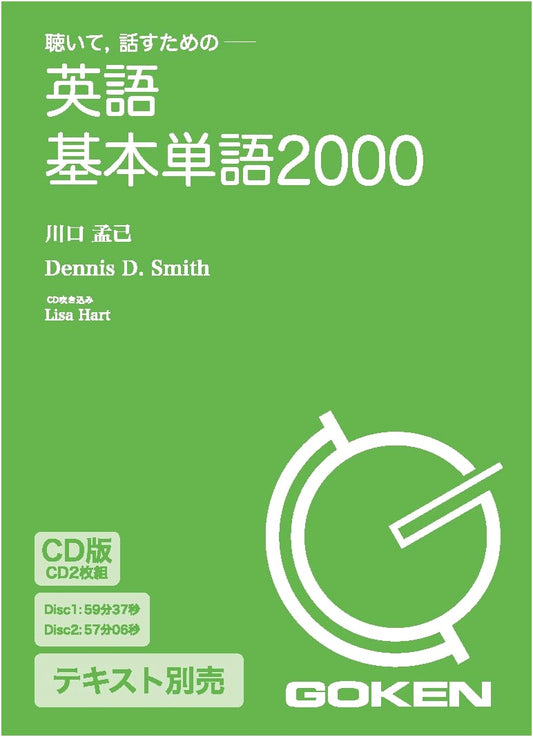 CD Edition: Essential English Vocabulary 2000