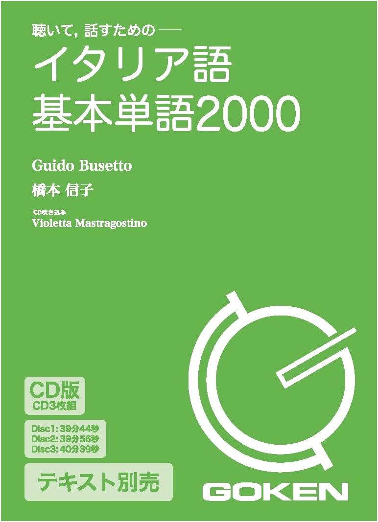 2000 Essential Italian Vocabulary Words with Audio CD (Japanese Edition)