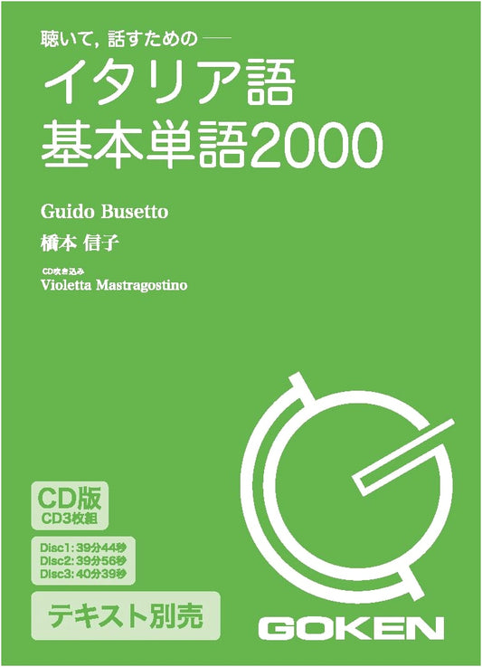 2000 Essential Italian Vocabulary Words with Audio CD (Japanese Edition)