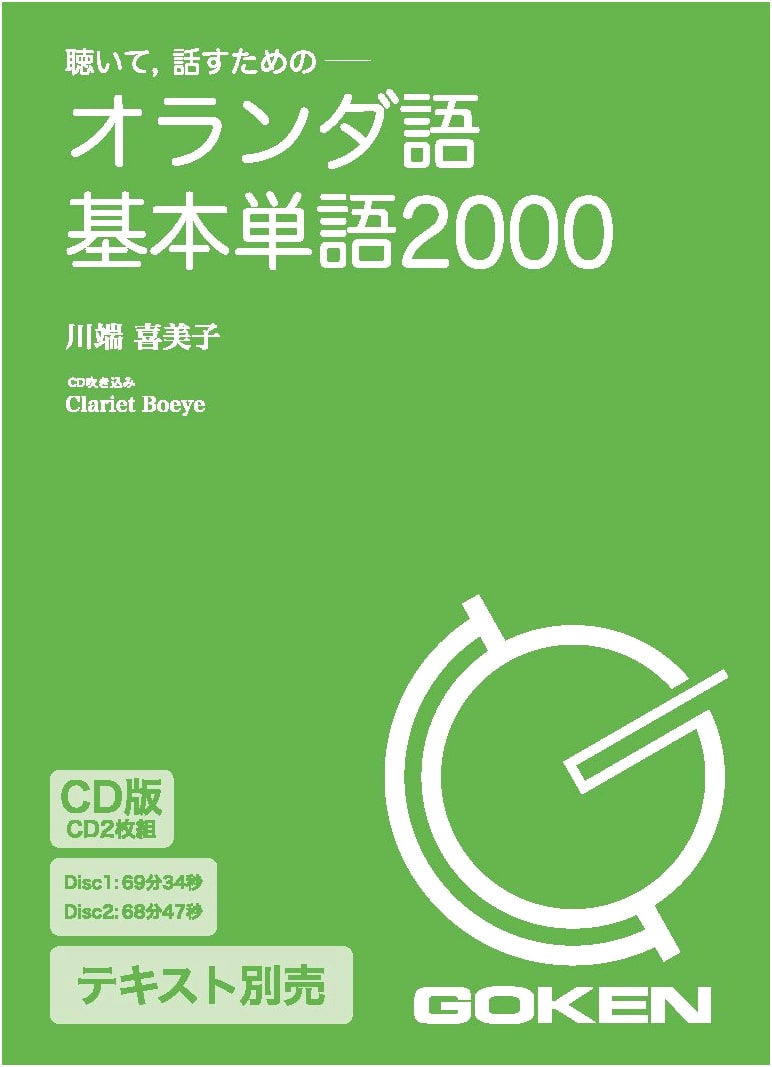 CD Edition: Basic Dutch Vocabulary 2000 (Goken)