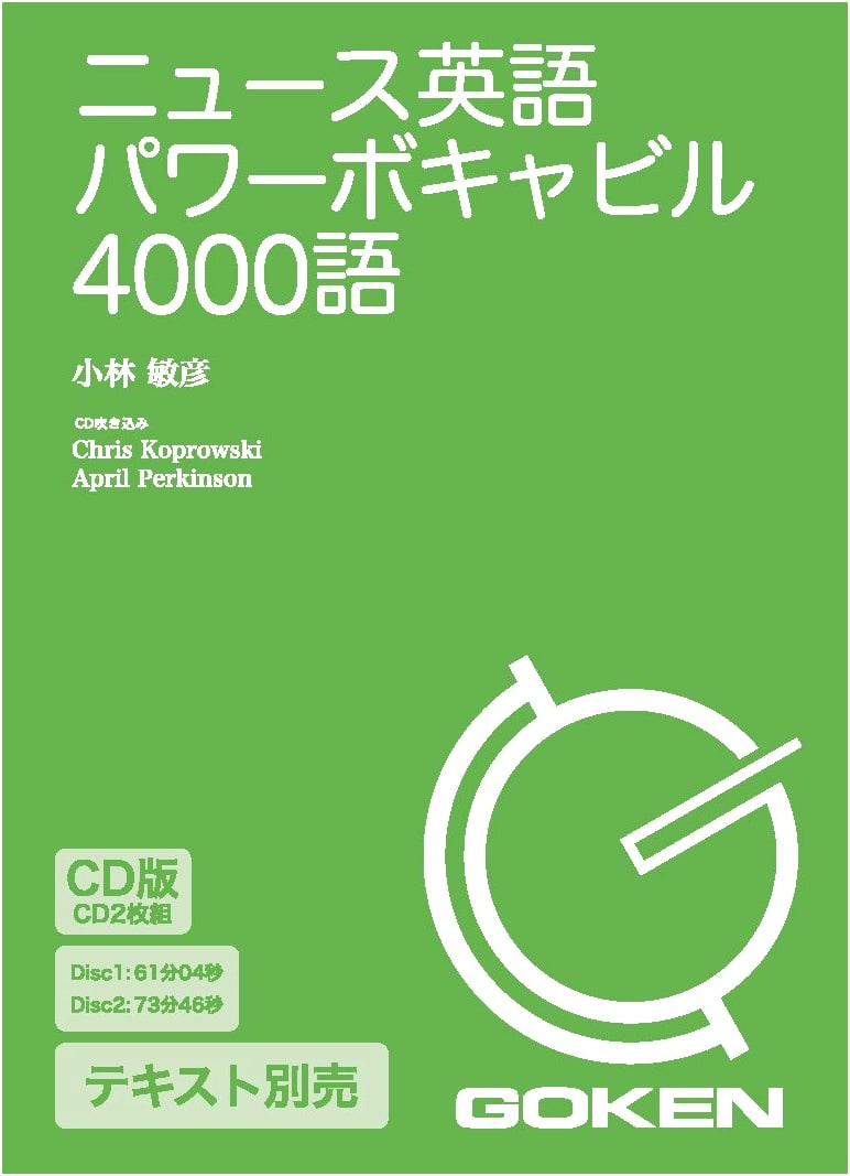 News English Power Vocabulary Builder: 4000 Words with CD