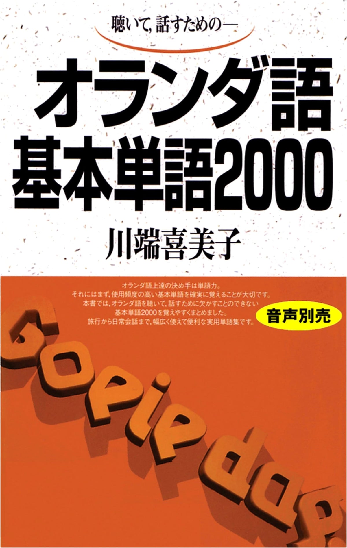 Basic Dutch Vocabulary 2000 (Goken)