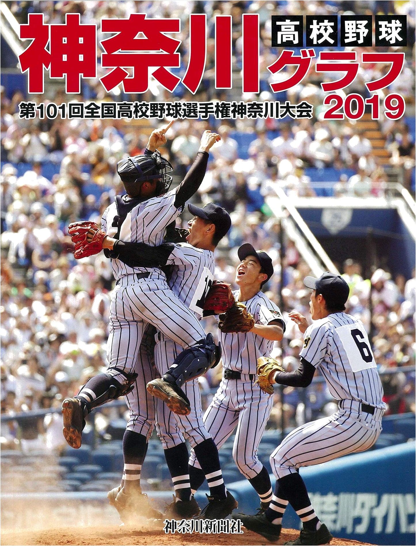 Kanagawa High School Baseball Photo Album 2019