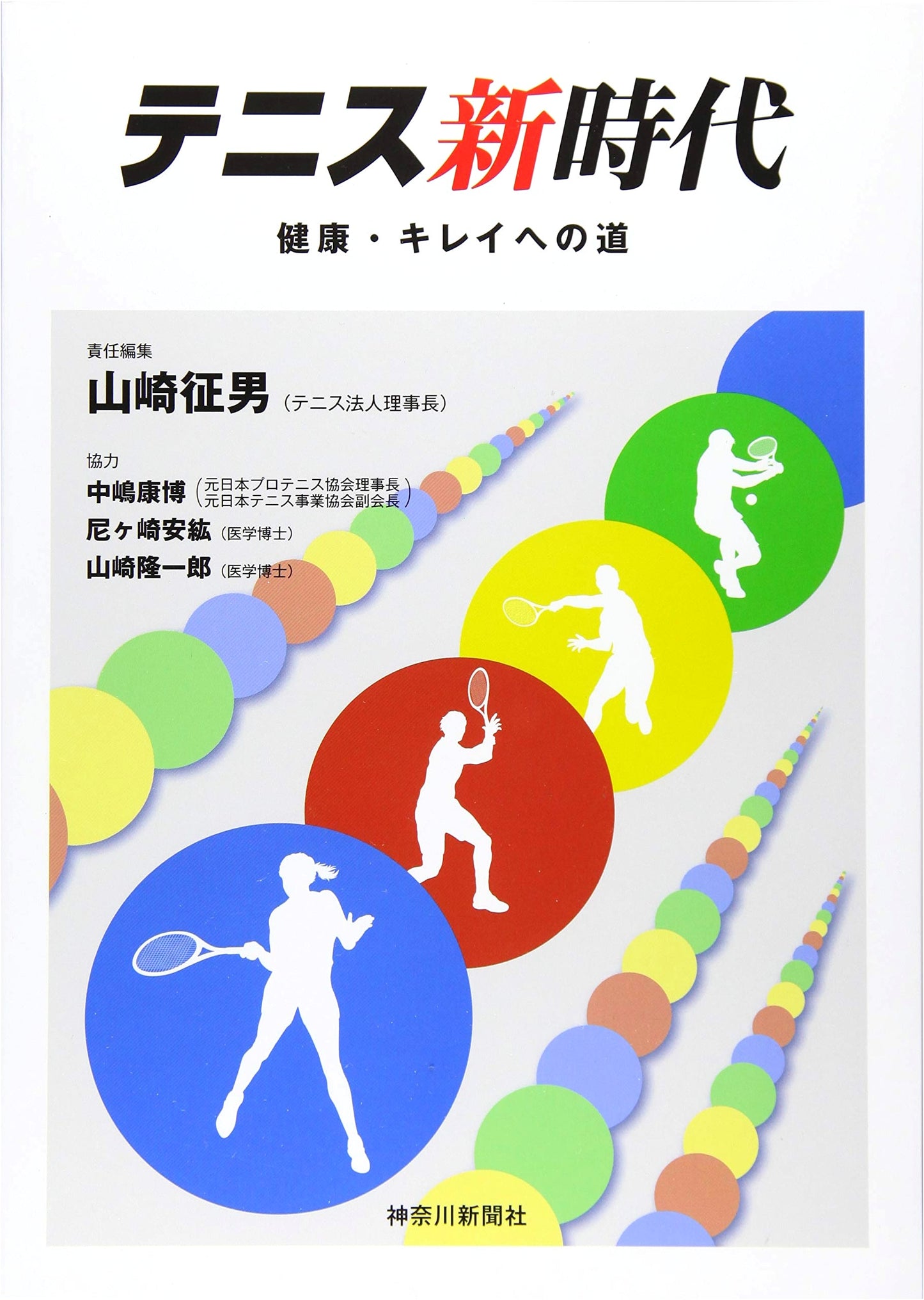 A New Era of Tennis: The Path to Health and Beauty