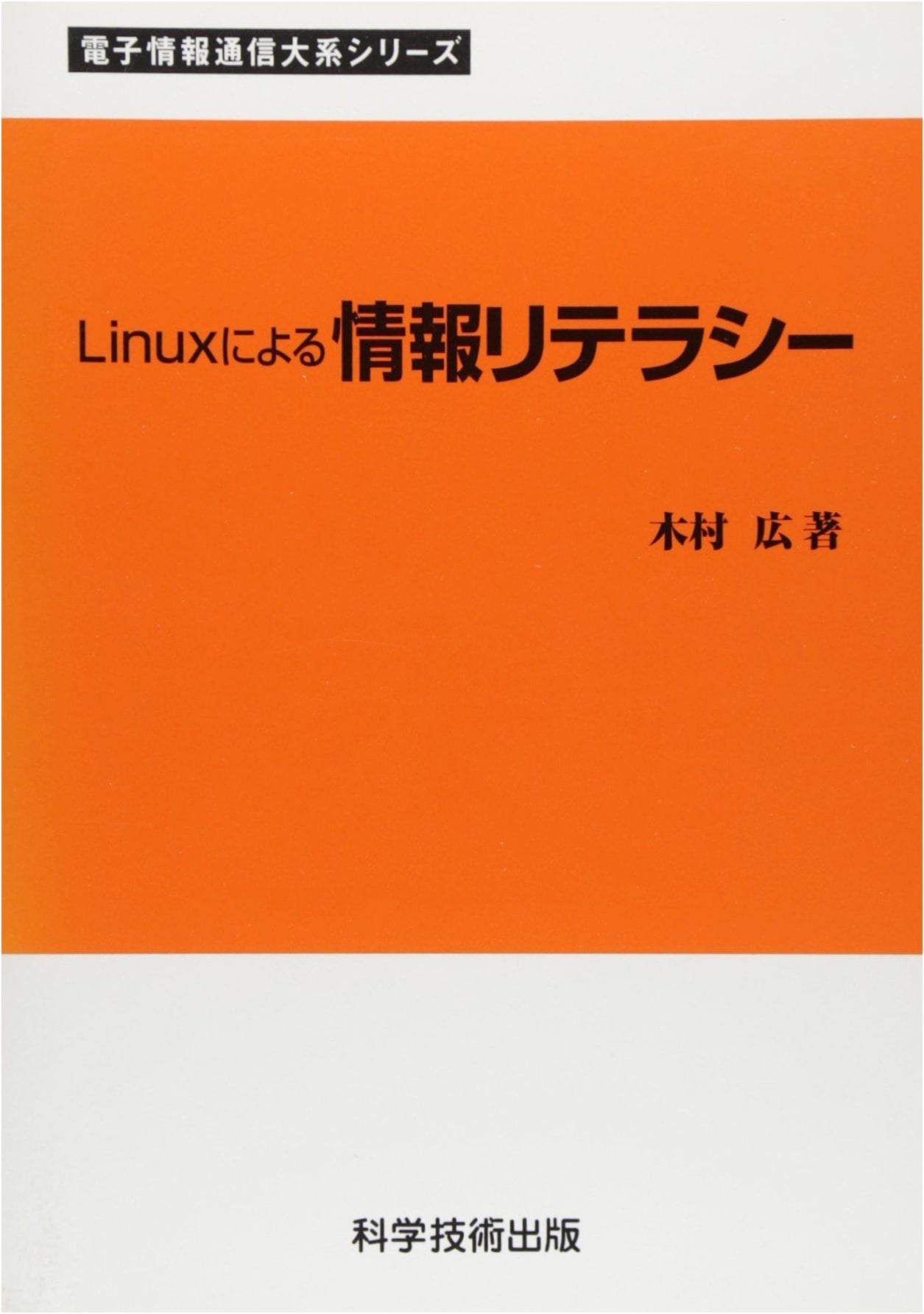 Linux for Information Literacy (Electronic Information and Communication Series)