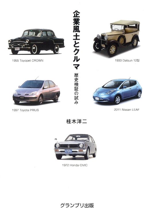 Corporate Culture and the Automobile: A Historical Examination