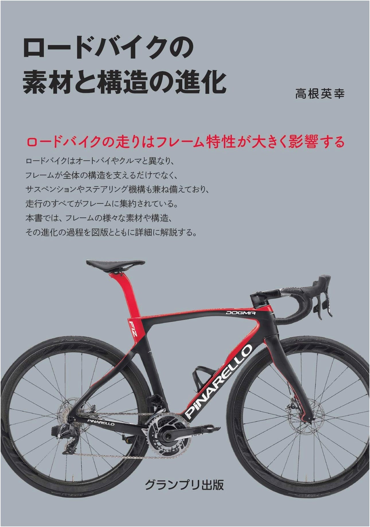 The Evolution of Road Bike Materials and Structure