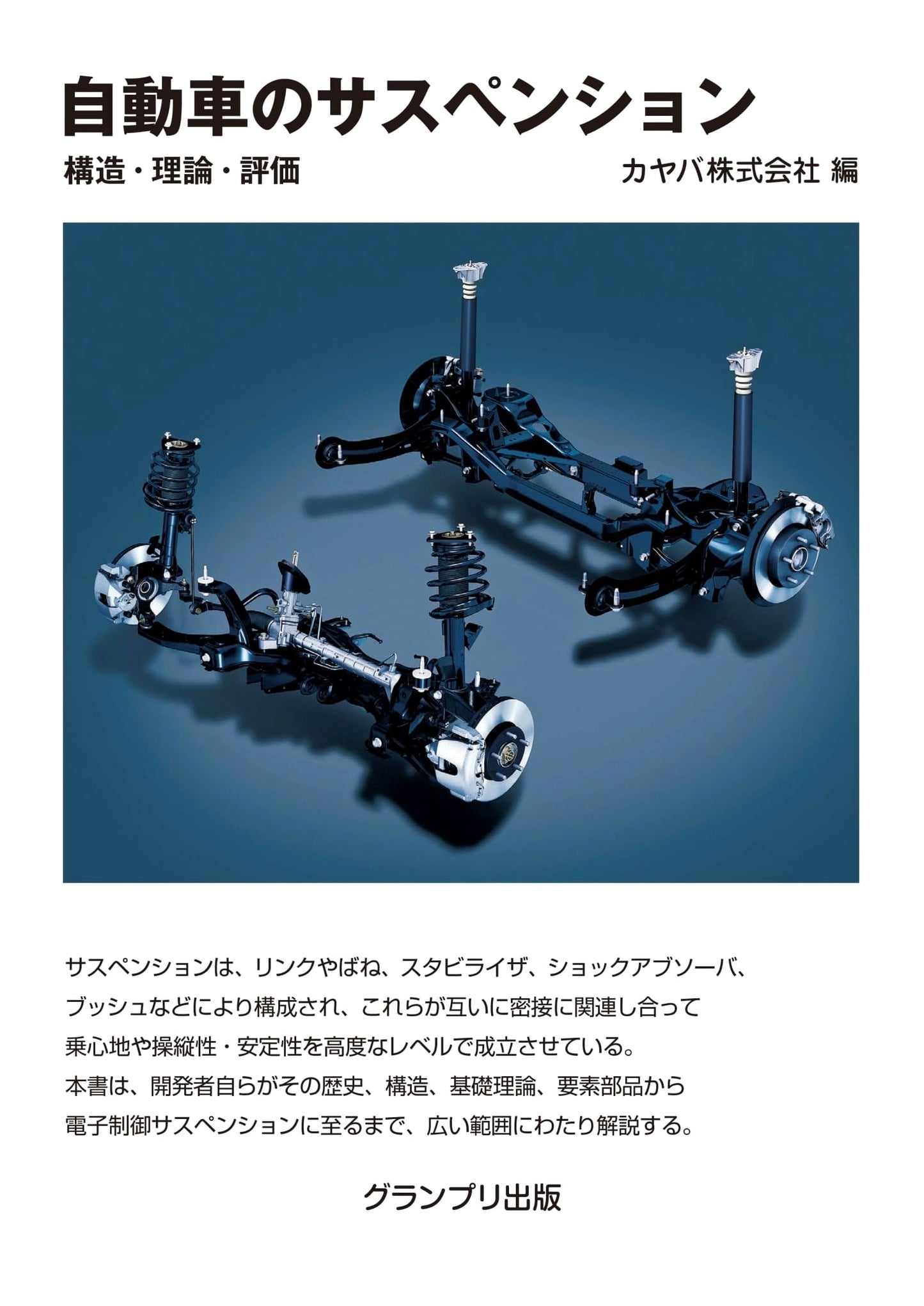 Automotive Suspension: Structure, Theory, and Evaluation