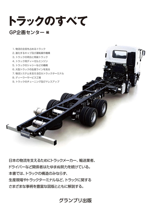 All About Trucks