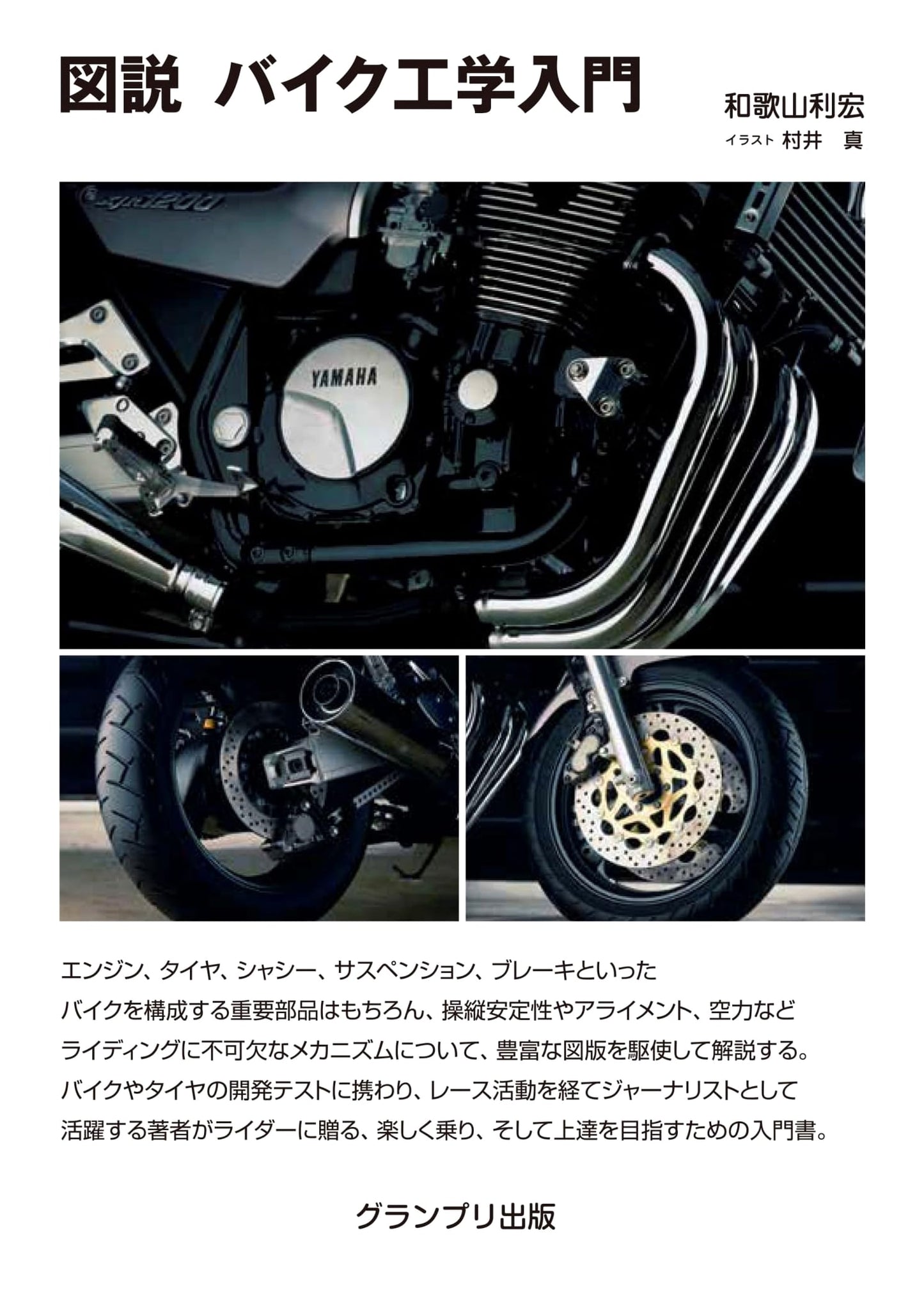Illustrated Introduction to Motorcycle Engineering