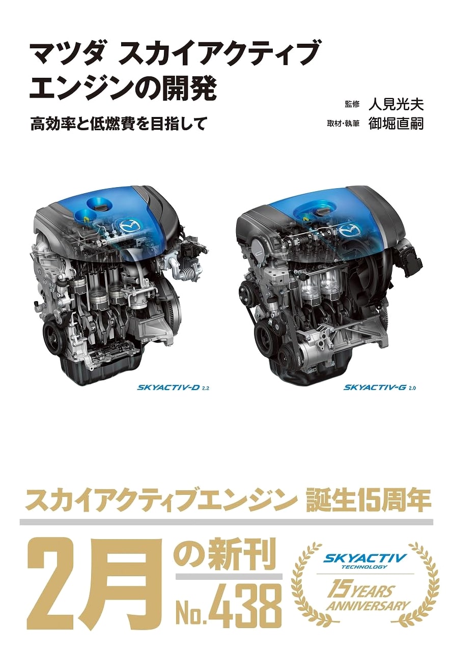 Mazda SKYACTIV Engine Development by Naotsugu Mihori