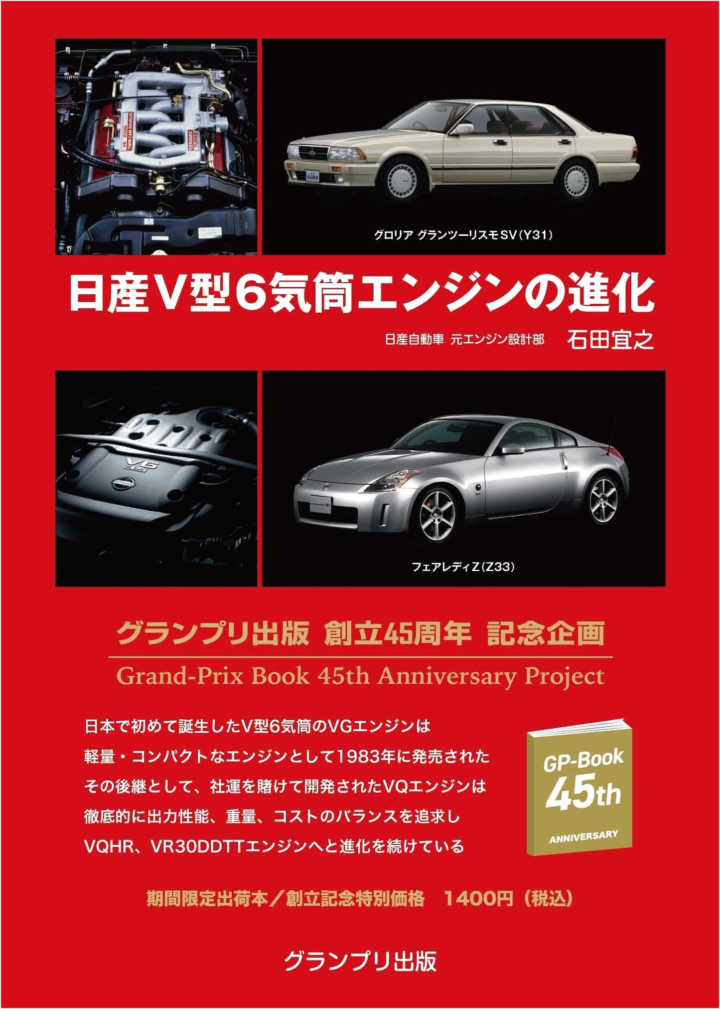 The Evolution of Nissan V6 Engines