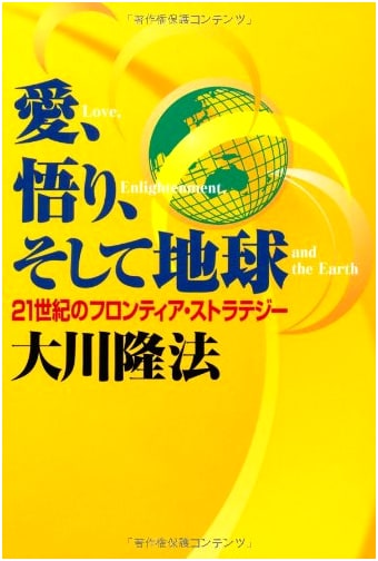 Love, Enlightenment, and Earth: A 21st Century Frontier Strategy (OR Books)