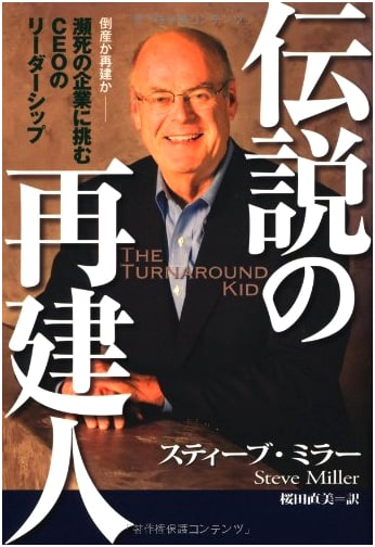 The Legendary Rebuilder: CEO Leadership for Rescuing Dying Companies