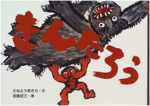 Kintaro: Japanese Folktale Picture Book (Japanese Folk Tale Picture Book Series)