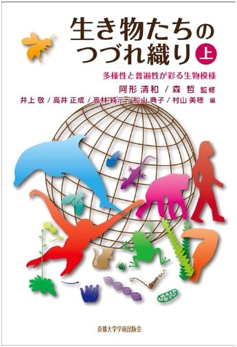 Tapestry of Living Things [Vol. 1]: Biological Patterns of Diversity & Universality